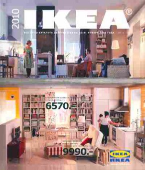 Каталог Икея 2010, 11-4934, Баград.рф
